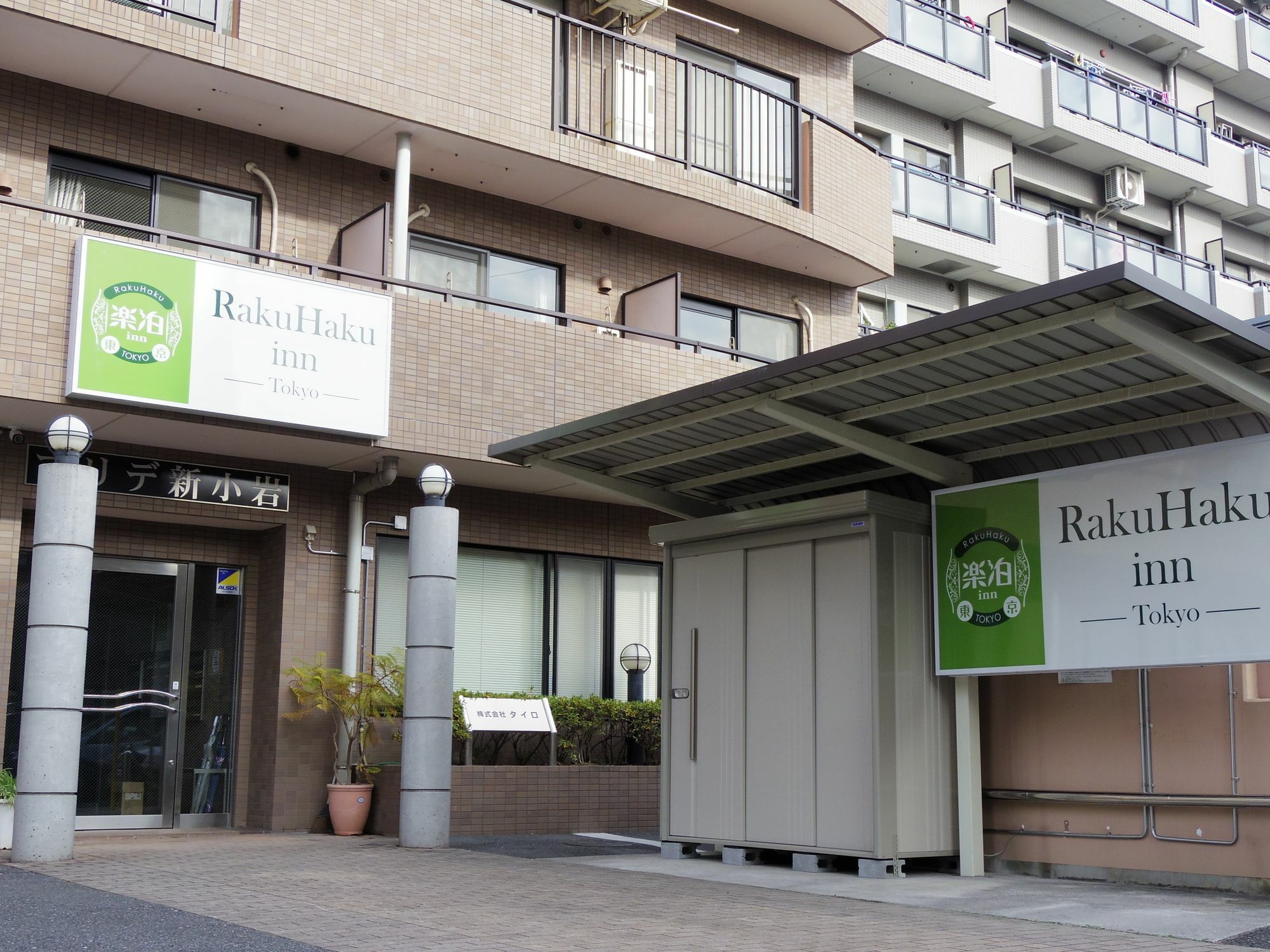 Rakuhaku Inn طوكيو المظهر الخارجي الصورة